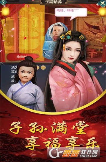 入宮當皇后游戲3
