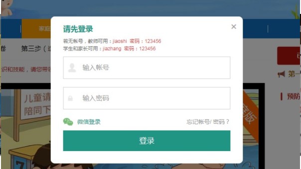 2020中小學(xué)生預防溺水專(zhuān)題教育陽(yáng)城二中平臺2
