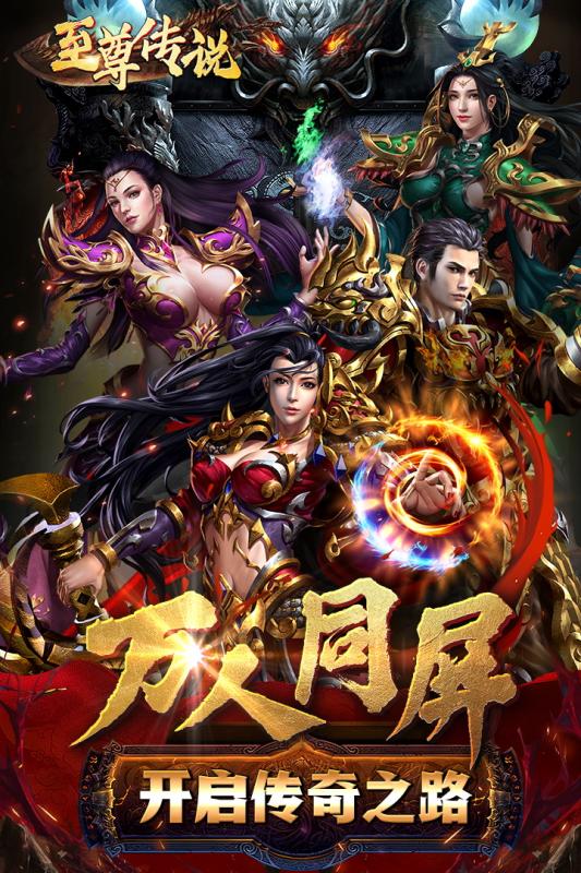 至尊傳說(shuō) 福利版1