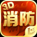 消防3D課堂