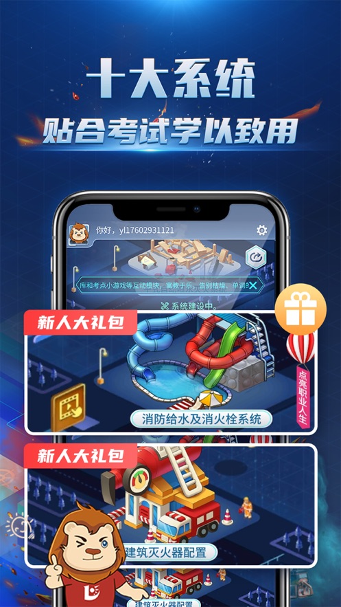 消防3D課堂1