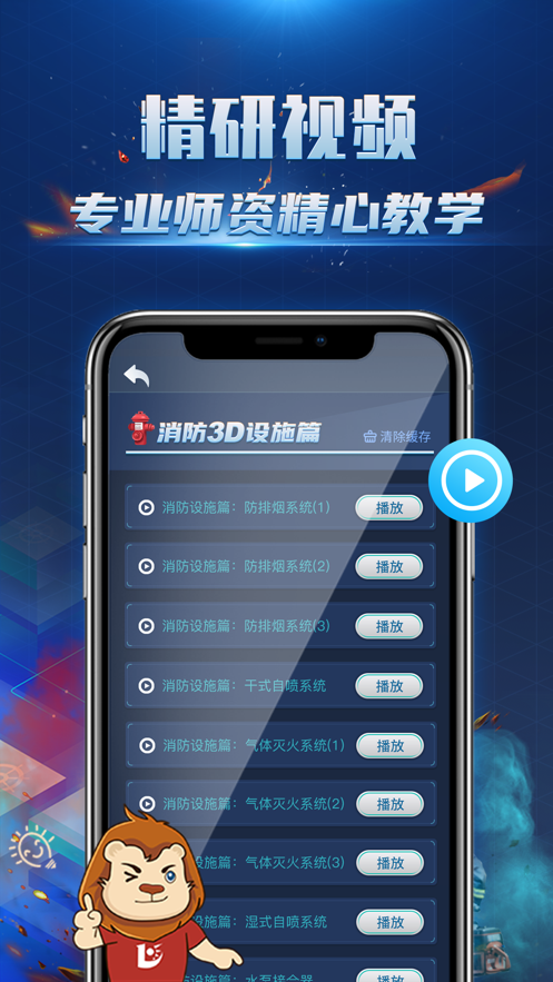 消防3D課堂2