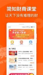 簡(jiǎn)知財商課堂3