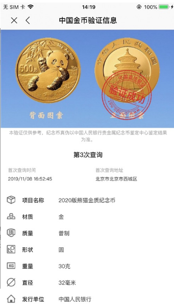 央行百年好合紀念幣預約入口1