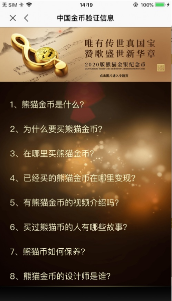 央行百年好合紀念幣預約入口2