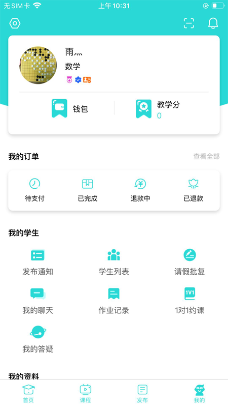 知馬私塾軟件客戶(hù)端2
