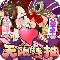 萌三國 永抽版