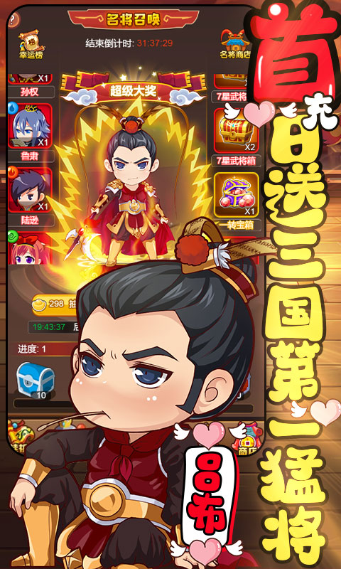 萌三國 永抽版1