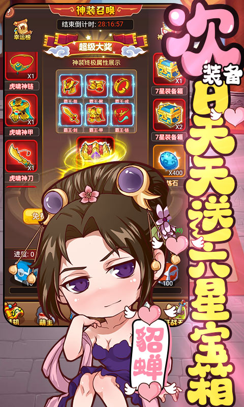 萌三國 永抽版2