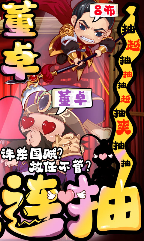 萌三國 永抽版3