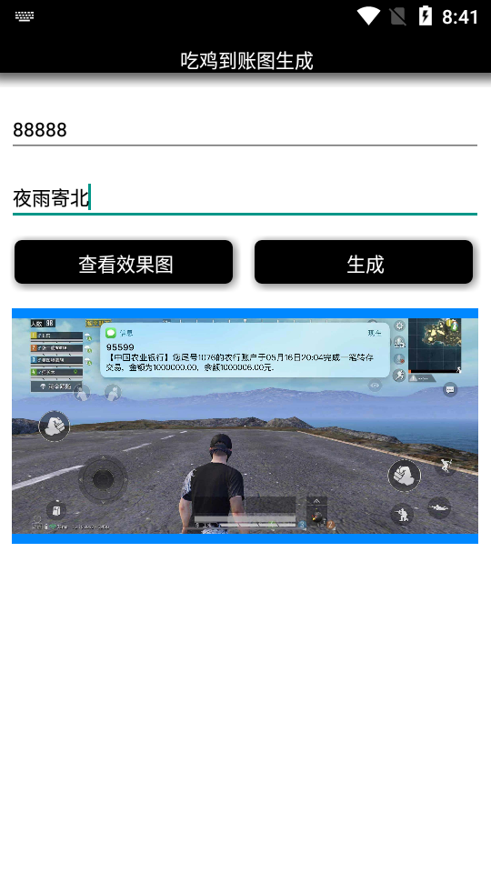 吃雞到賬圖生成軟件2
