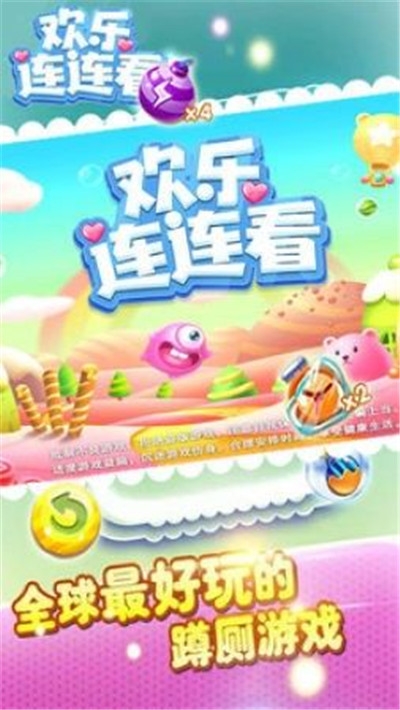 快樂(lè )連連看紅包版1
