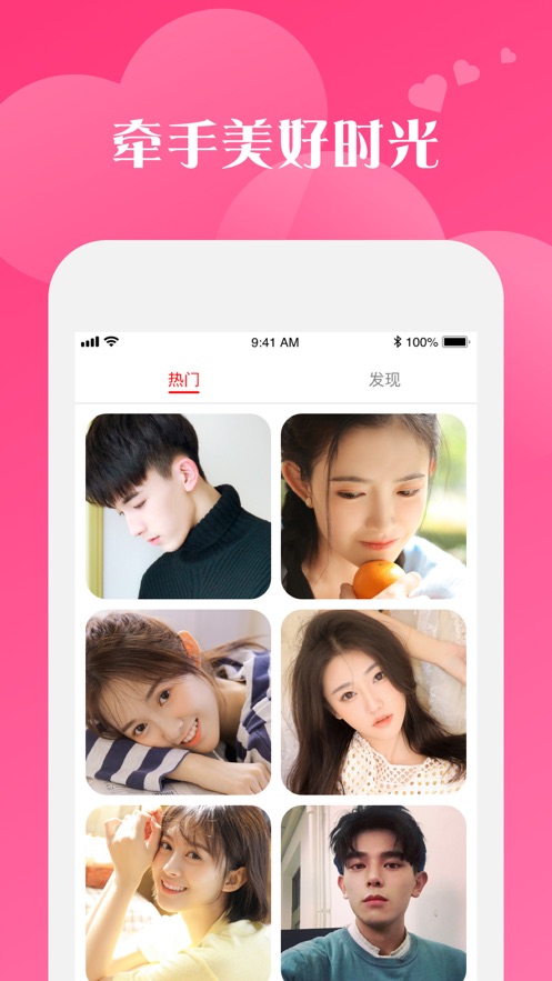 桃花聊天app2