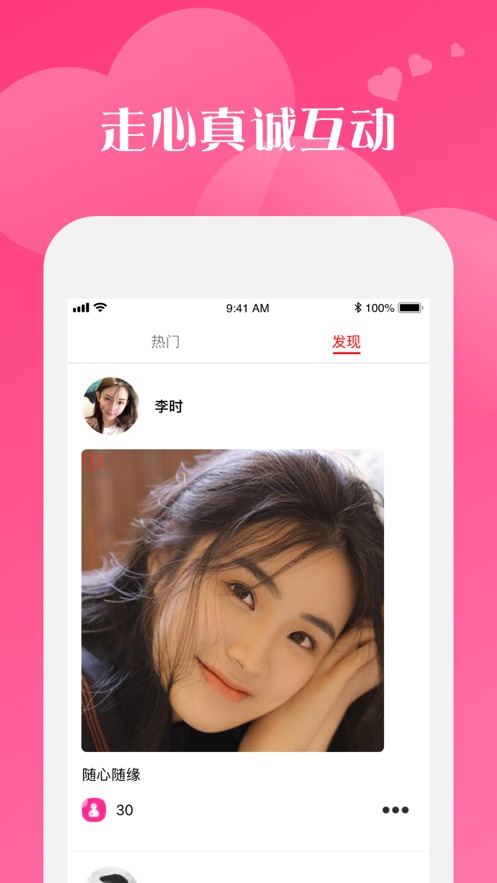 桃花聊天app3
