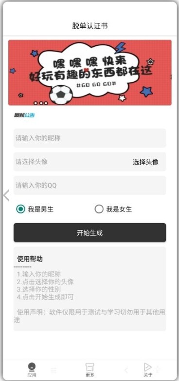 脫單認證書(shū)app1
