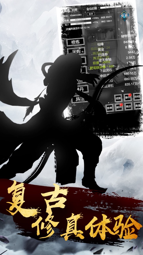 網(wǎng)文修真錄無(wú)限金幣元寶免費2