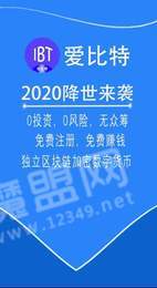 IBT愛(ài)比特1