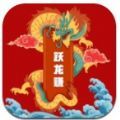 躍龍賺app