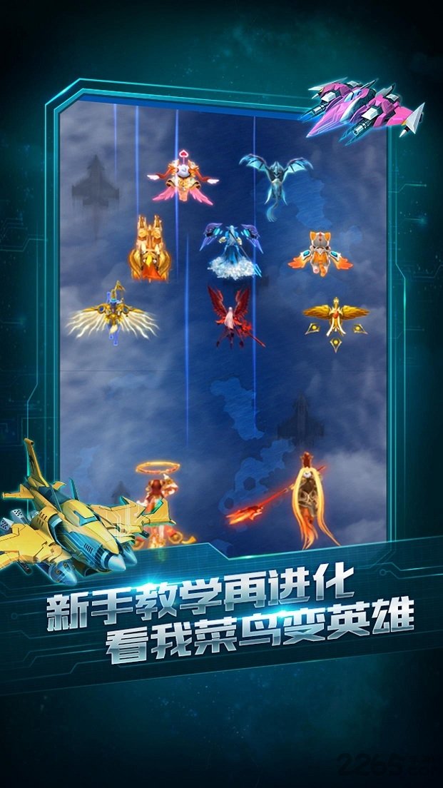 全民飛機大戰 最新版1