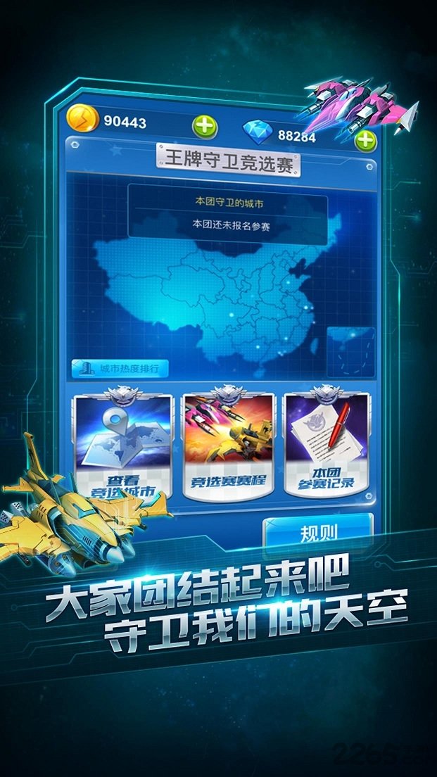全民飛機大戰 最新版2