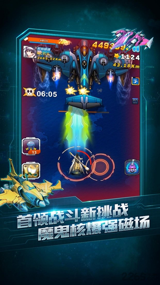 全民飛機大戰 最新版3