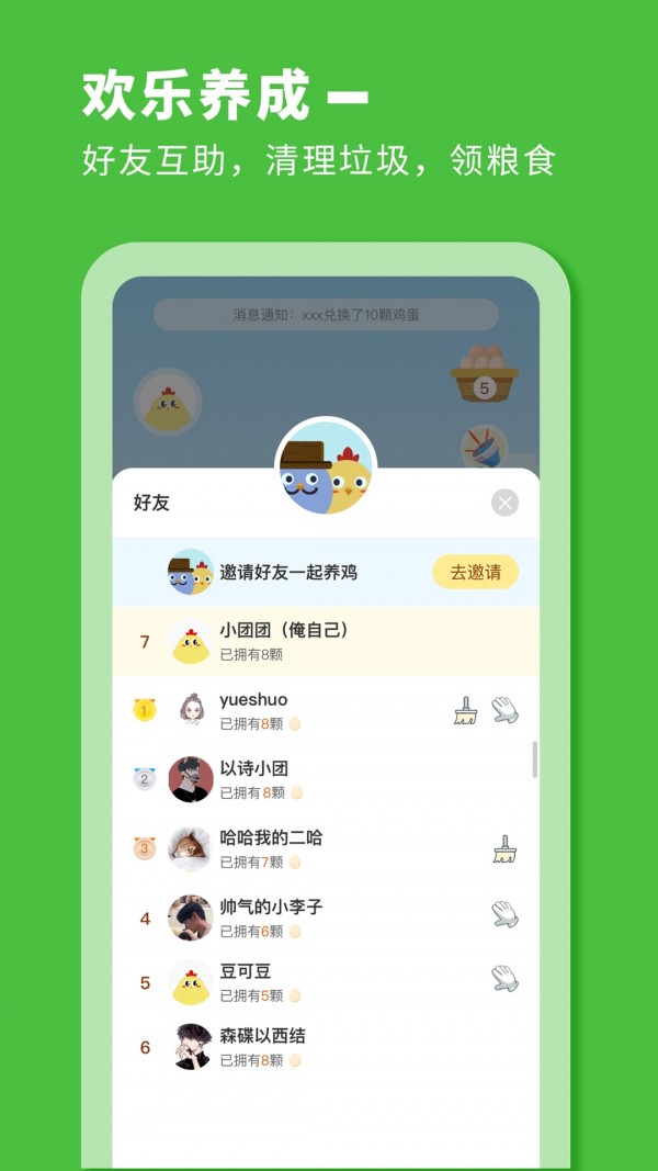 小雞來(lái)啦領(lǐng)紅包1