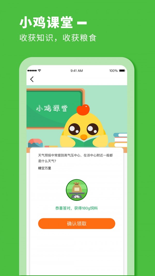 小雞來(lái)啦領(lǐng)紅包3