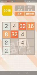2048游戲極速版1