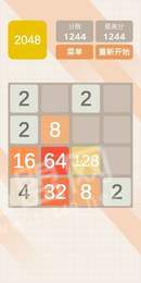 2048游戲極速版2