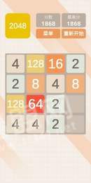 2048游戲極速版3