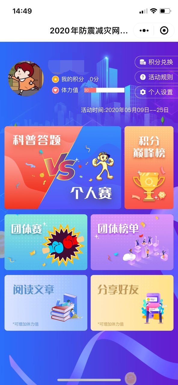 2020防震減災(zāi)知識網(wǎng)絡(luò)競賽活動入口2