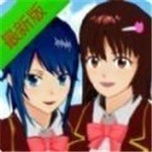 櫻花校園模擬器澡堂版