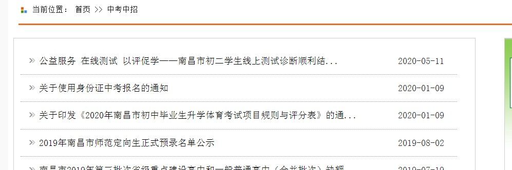 南昌市教育考試院繳費(fèi)平臺(tái)入口1