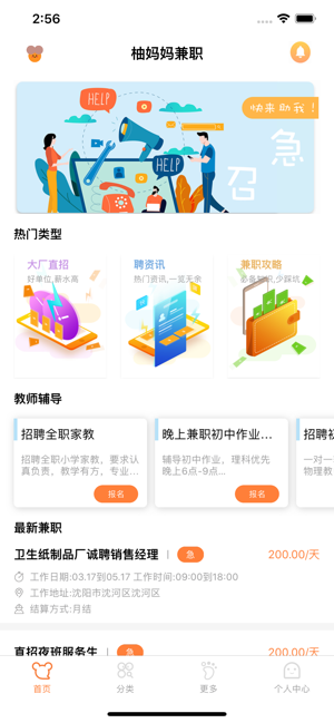 柚媽媽兼職app最新版1