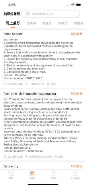 柚媽媽兼職app最新版2