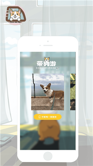 帶狗游3