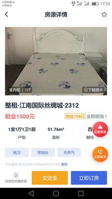 房閃租客戶(hù)端2