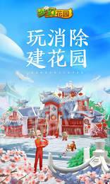 夢(mèng)幻花園迷你版2