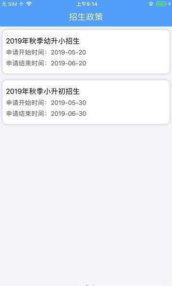 2020襄陽義務(wù)教育招生平臺1