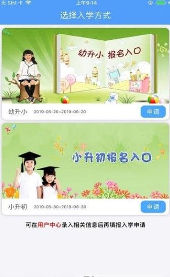 2020襄陽義務(wù)教育招生平臺2