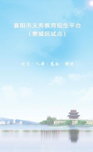 2020襄陽義務(wù)教育招生平臺3