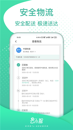 云小智3