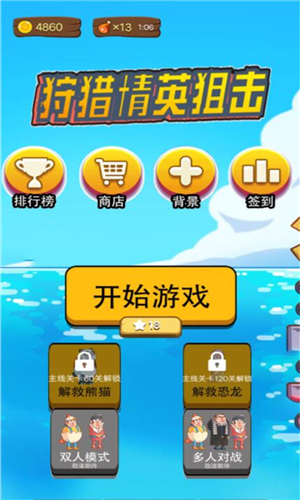 狩獵精英狙擊游戲2