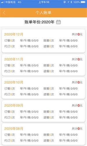 智慧食堂一碼通app1