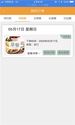 智慧食堂一碼通app2