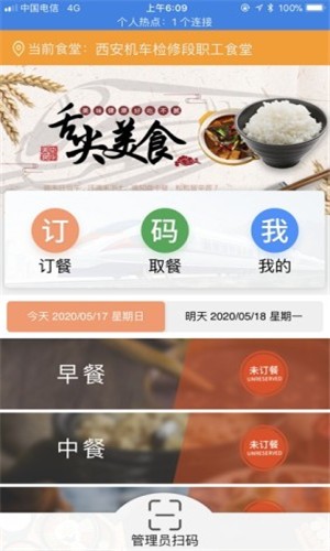 智慧食堂一碼通app3