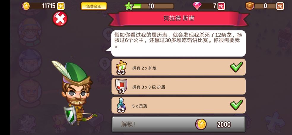 冒險鎮手游2
