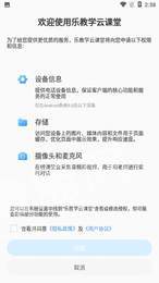 樂(lè )教學(xué)云課堂2