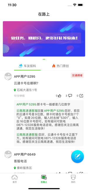 云南高速通pp最新版nfc充值圈存注冊2