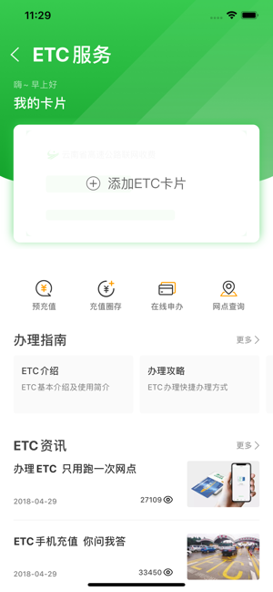 云南高速通pp最新版nfc充值圈存注冊3